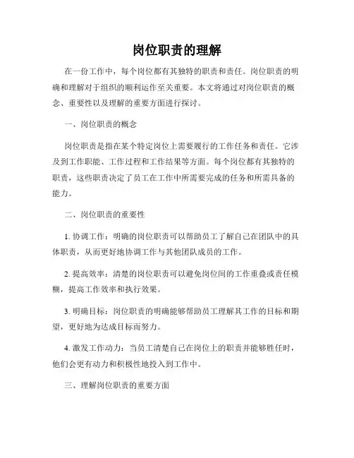 岗位职责的理解
