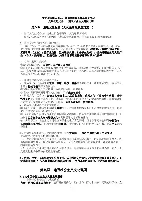 高中政治必修三   文化生活第四单元   复习资料  根据新教材改编