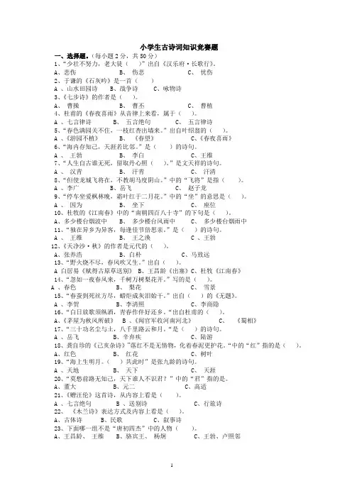 小学生古诗词知识竞赛题