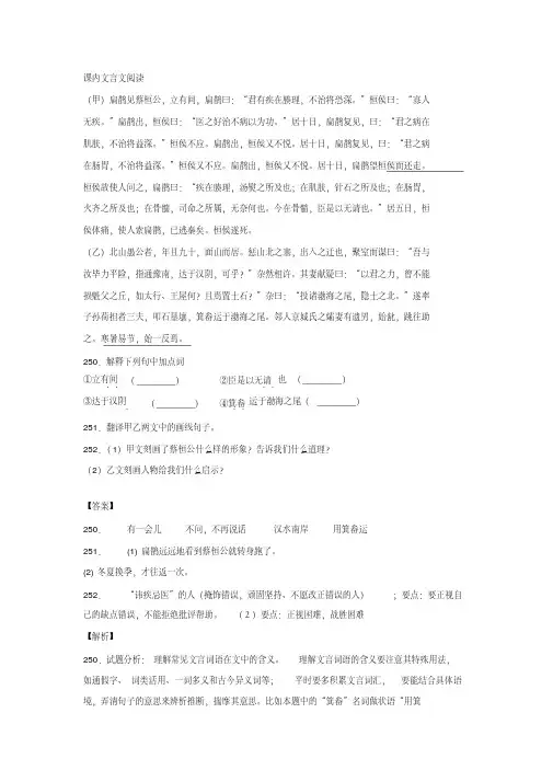 《扁鹊见蔡桓公》《愚公移山》阅读练习及答案
