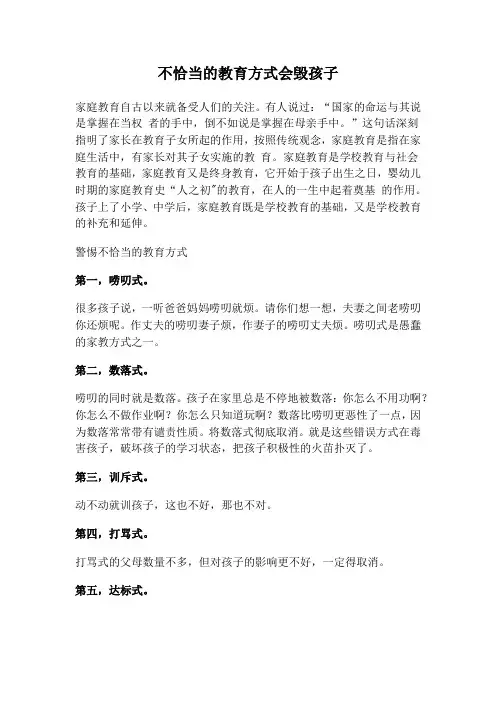 不恰当的教育方式会毁孩子