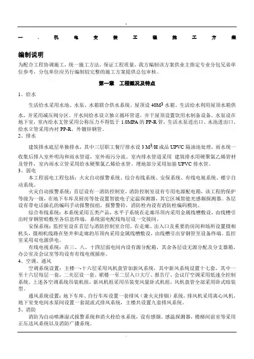 机电安装工程施工方案