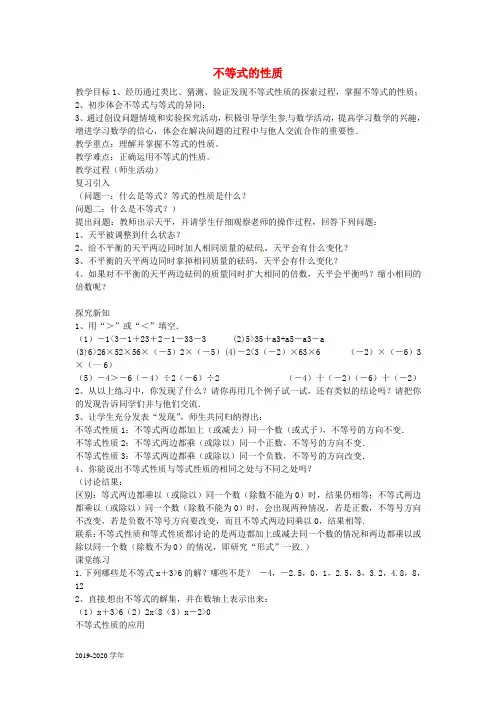 七年级数学下册 9.1.2 不等式的性质教案2 (新版)新人教版