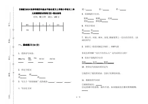【部编】2019秋季学期四年级水平综合复习上学期小学语文二单元真题模拟试卷卷(②)-精品套卷