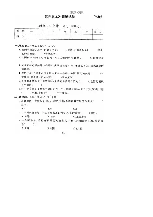 小学六年级数学上册第五单元圆的试卷