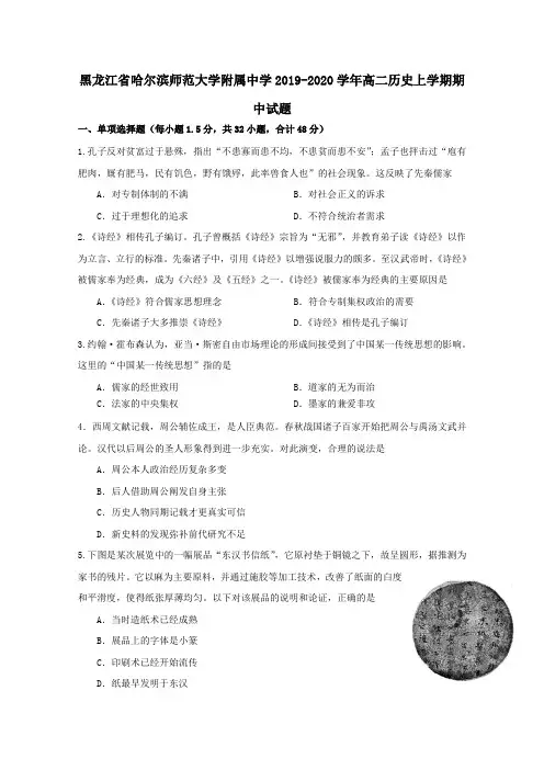 黑龙江省哈尔滨师范大学附属中学2019_2020学年高二历史上学期期中试题