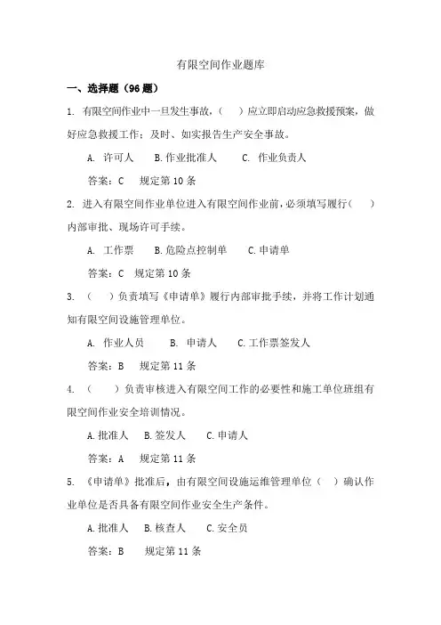 2018年有限空间作业题库