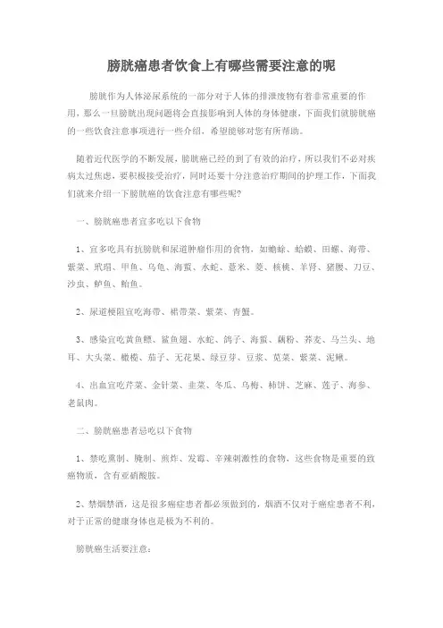 膀胱癌患者饮食上有哪些需要注意的呢