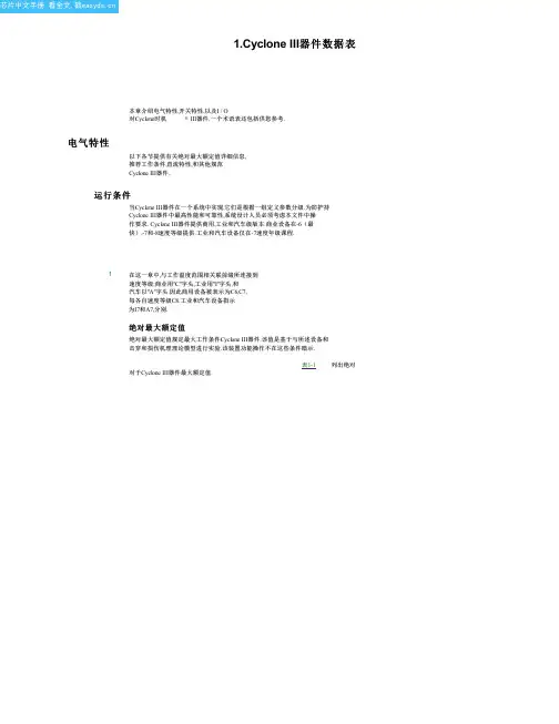 EP3C25Q240C8中文资料(Altera)中文数据手册「EasyDatasheet - 矽搜」