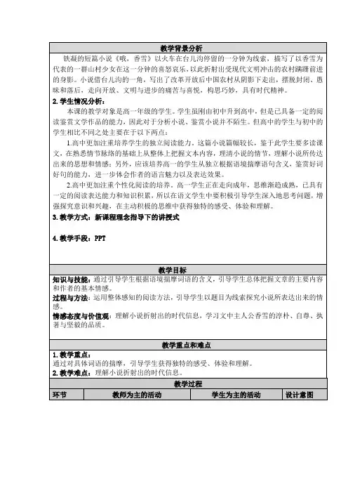 哦,香雪(教案) 教学设计     