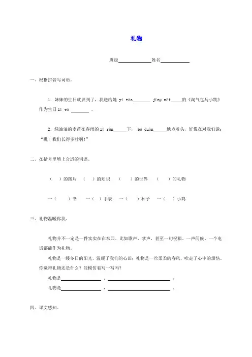 三年级语文下册 礼物一课一练 北师大版