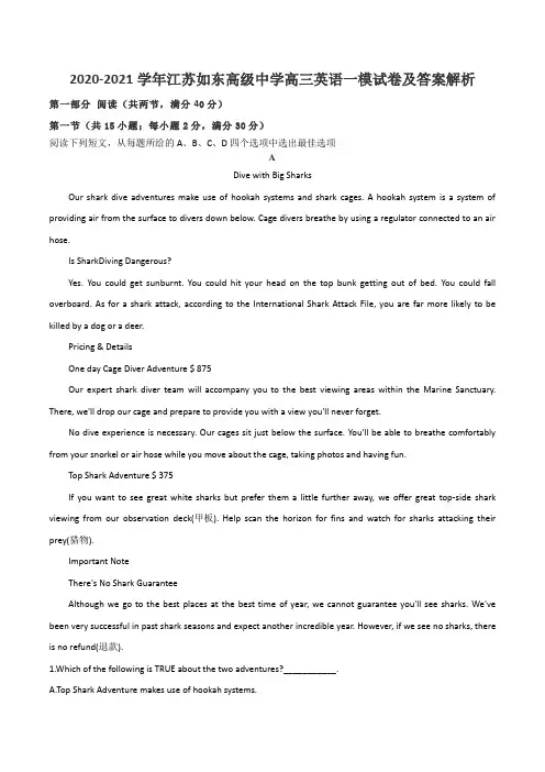 2020-2021学年江苏如东高级中学高三英语一模试卷及答案解析