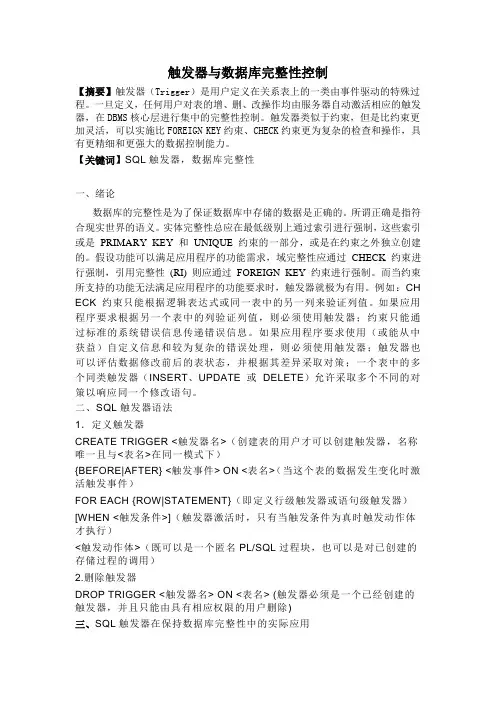 触发器与数据库完整性控制