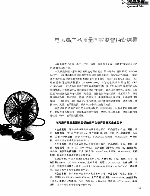 电风扇产品质量国家监督抽查结果