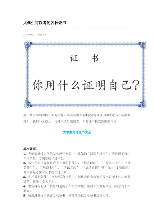 大学生可以考的各种证书