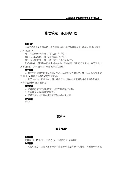 人教版数学四年级上册第七单元教案