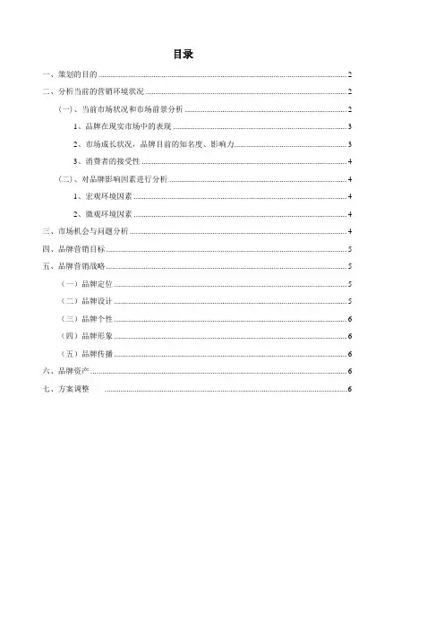 蒙牛品牌营销策划书