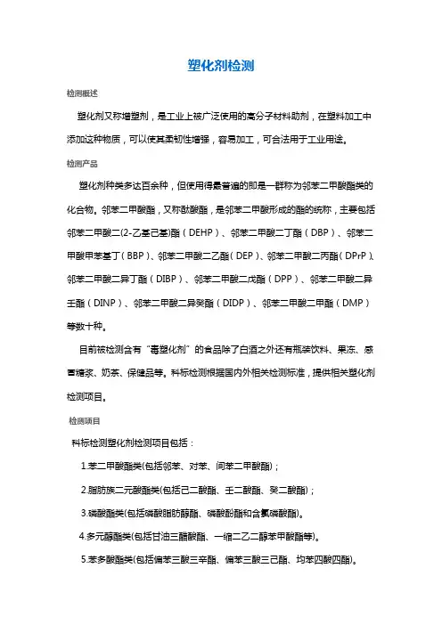 塑化剂检测