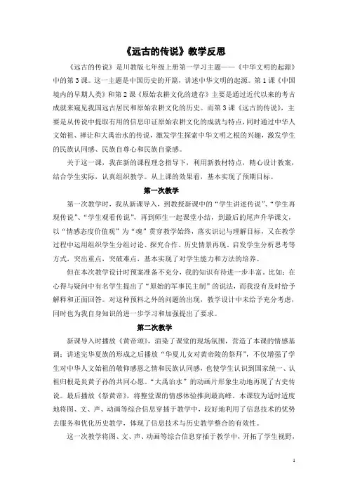 《远古的传说》教学反思