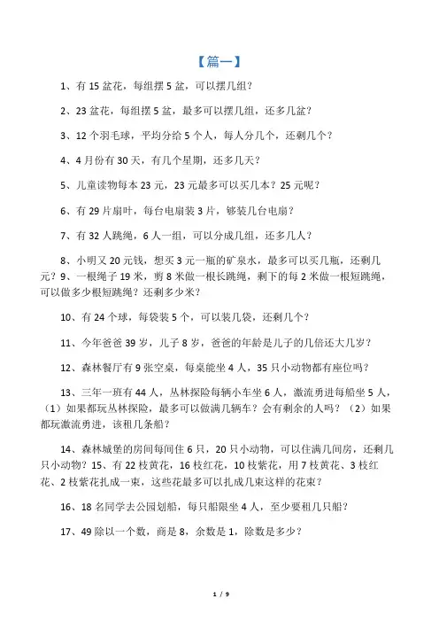 小学三年级上册数学应用题50道(三篇
