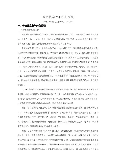 课堂教学改革的的原因