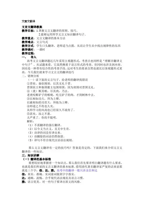 文言文翻译