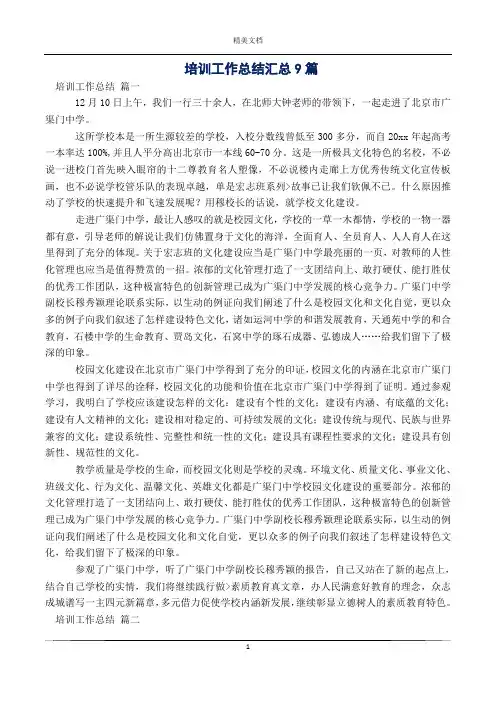 培训工作总结汇总9篇