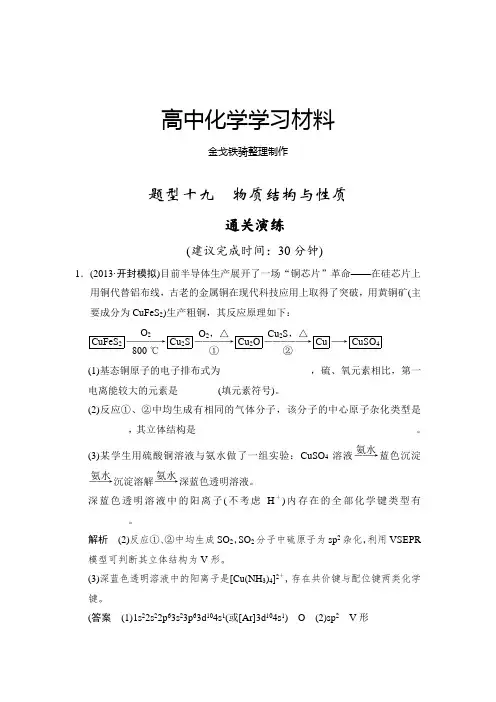 高考化学复习题型十九  物质结构与性质