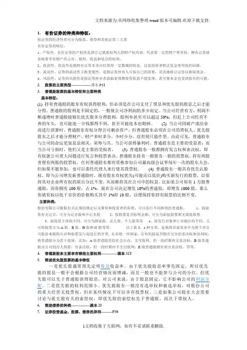 证券投资学_吴晓求_第三版_课后简答题答案_部分
