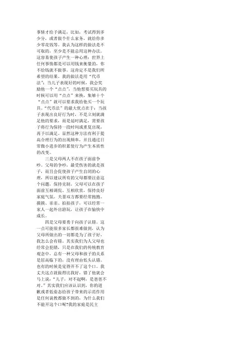 和孩子一起成长