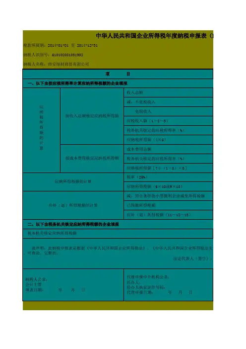 居民企业(核定征收)企业所得税年度申报