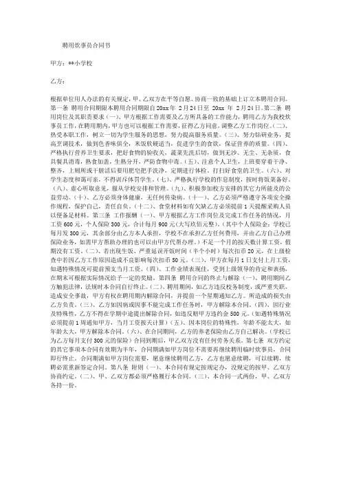 临时工聘用合同书 2