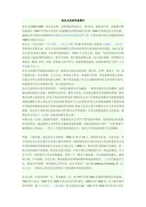 沈从文及其作品简介