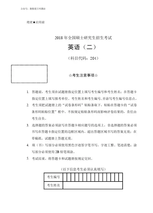 2018年考研英语二真题
