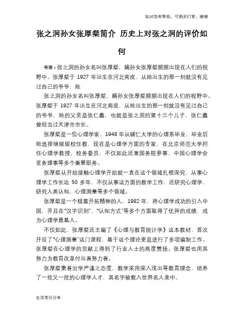 历史趣谈：张之洞孙女张厚粲简介 历史上对张之洞的评价如何