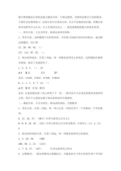公务员考试--数字推理的七种基本类型