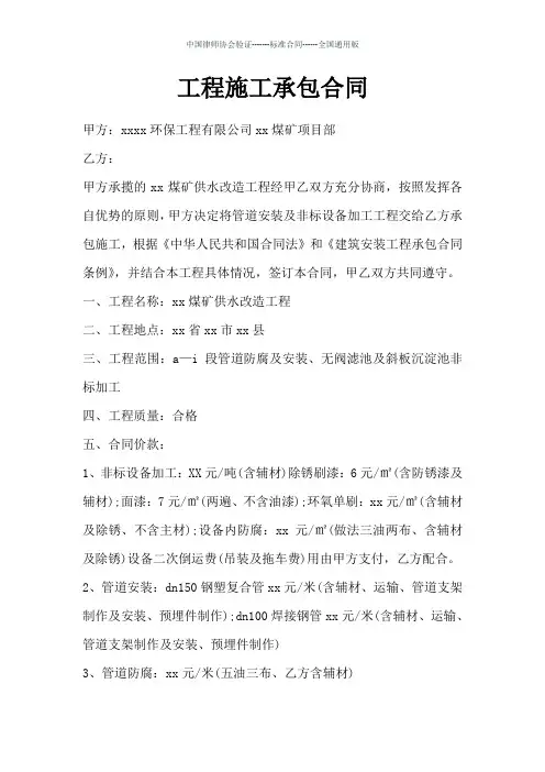 工程施工承包合同 2