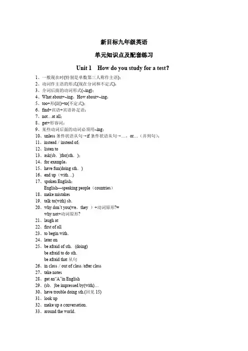 人教版新目标英语九年级全册单元知识点及配套练习.doc