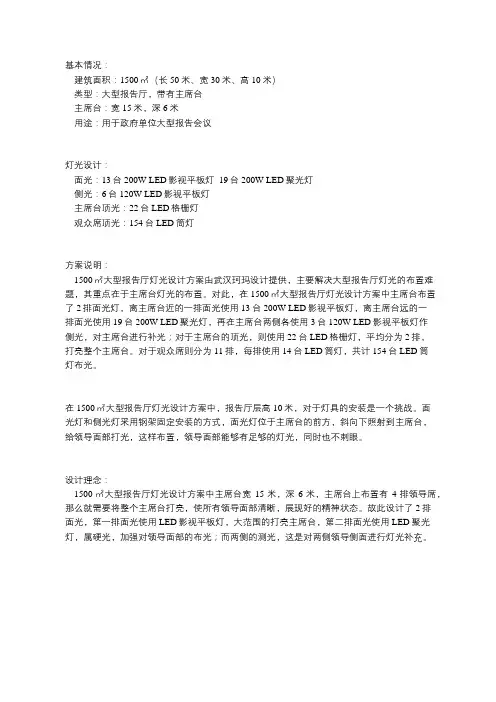 1500㎡大型报告厅灯光设计方案