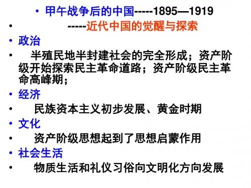 甲午战争后的中国