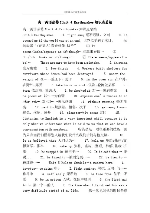 高一英语必修1Unit 4 Earthquakes知识点总结