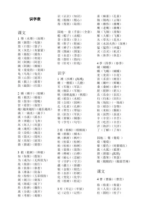 最新部编人教版二年级上册语文生字表组词