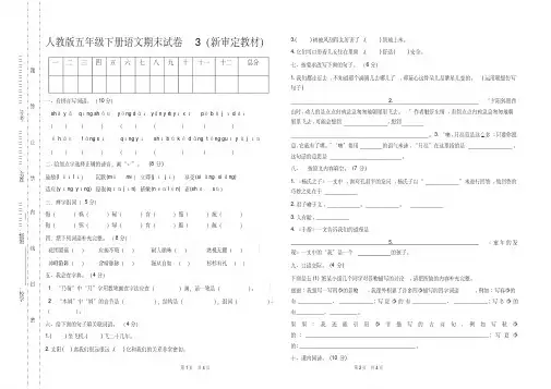 部编人教版五年级下册语文期末试卷(2020最新统考卷)(20200225113438)