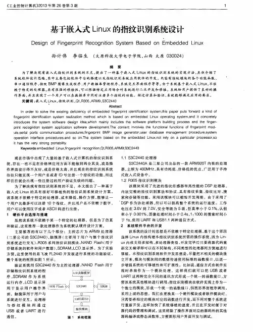 基于嵌入式Linux的指纹识别系统设计