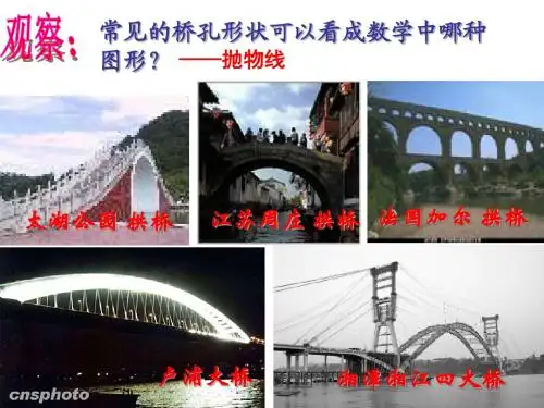 21.4_二次函数的应用(2)拱桥问题