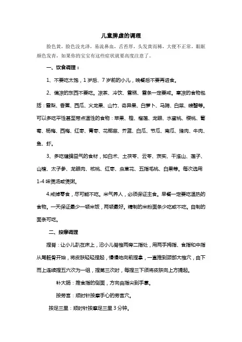 儿童脾虚的调理