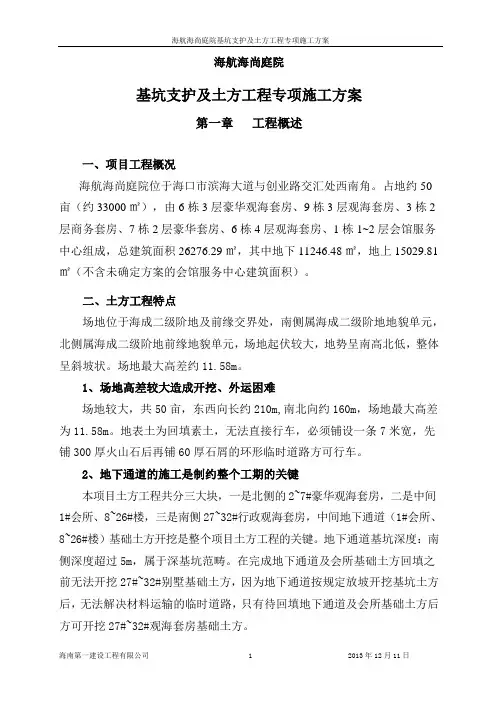 基坑支护及土方工程专项施工方案