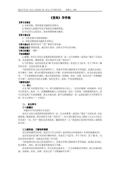 (完整版)《登高》公开课教案导学案