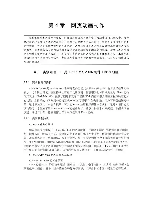 网页动画制作技巧