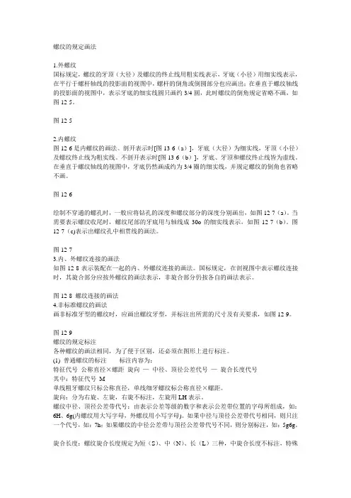螺纹的规定画法